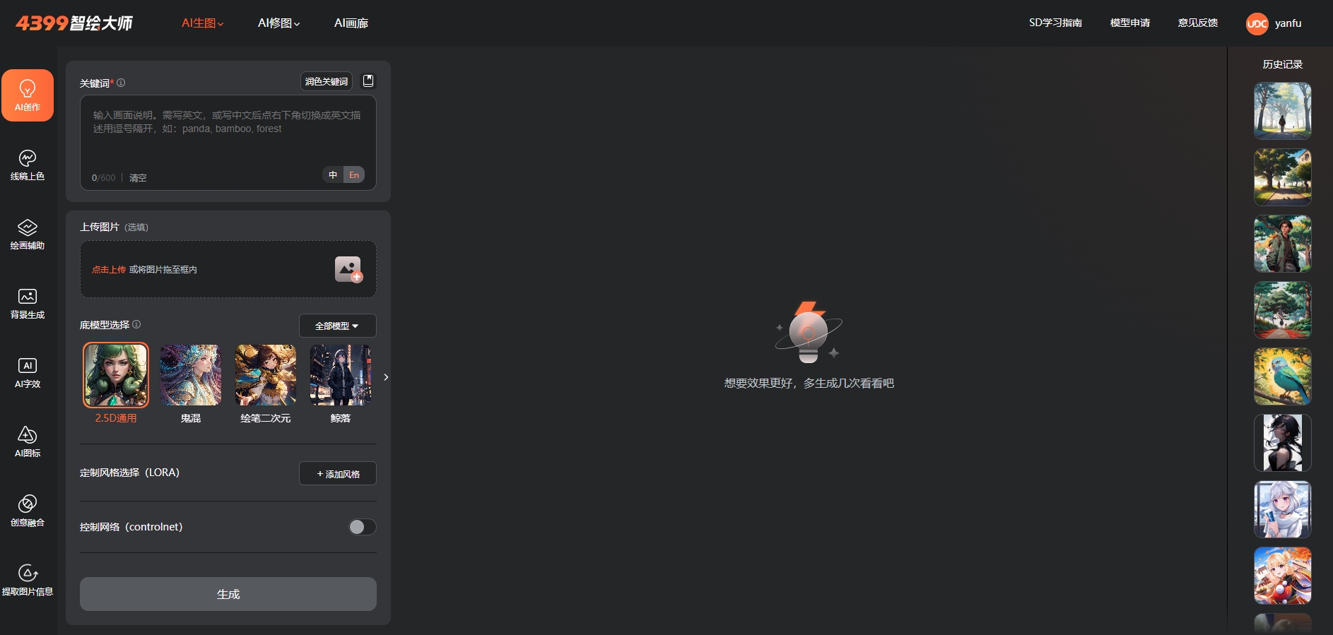 4399智绘大师