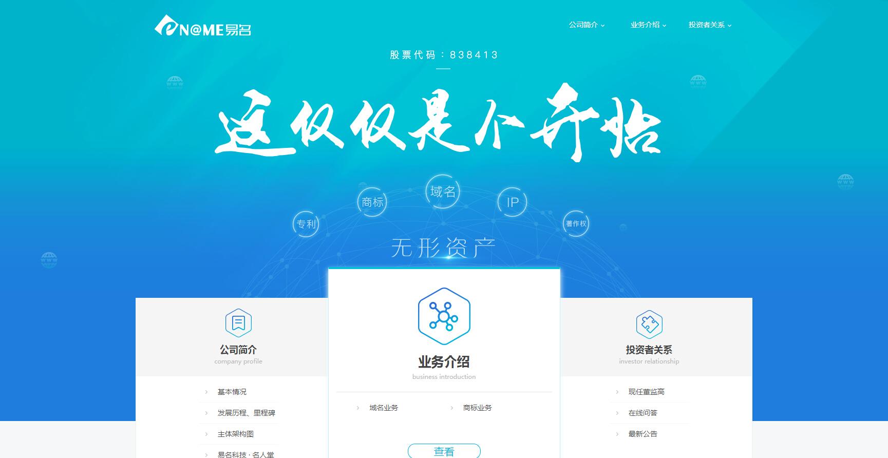 易名科技上市门户网站