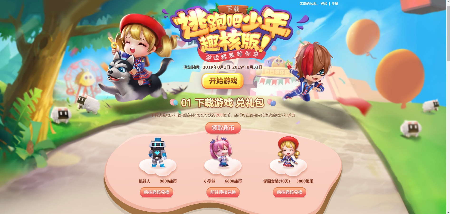 趣核逃跑吧少年主站导量