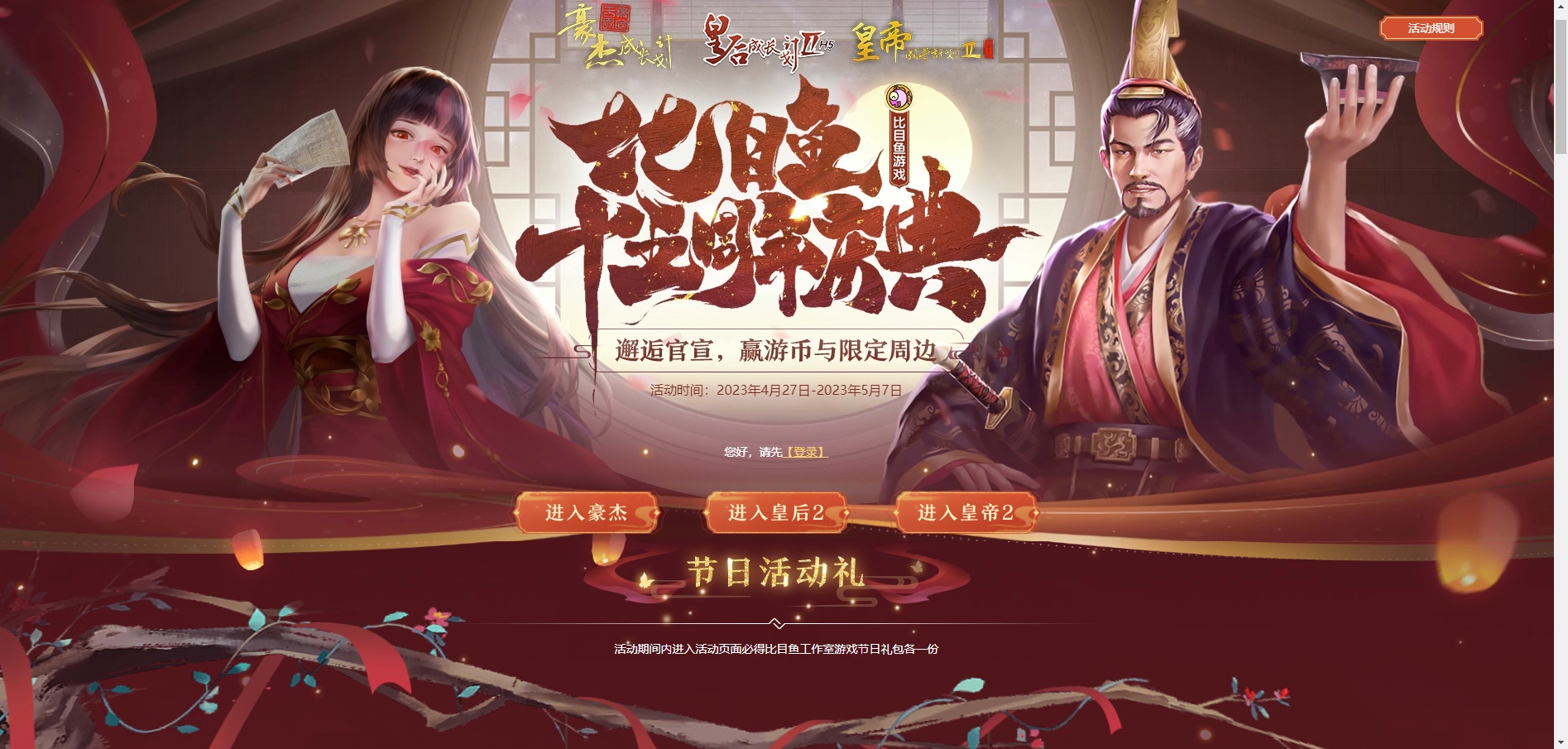 比目鱼十五周年庆典