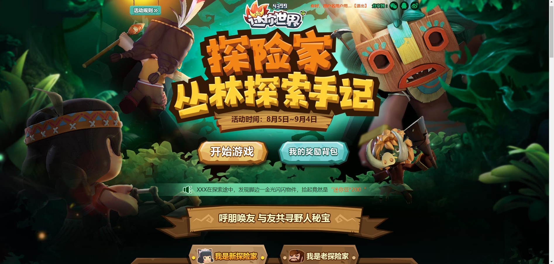 迷你世界探险家