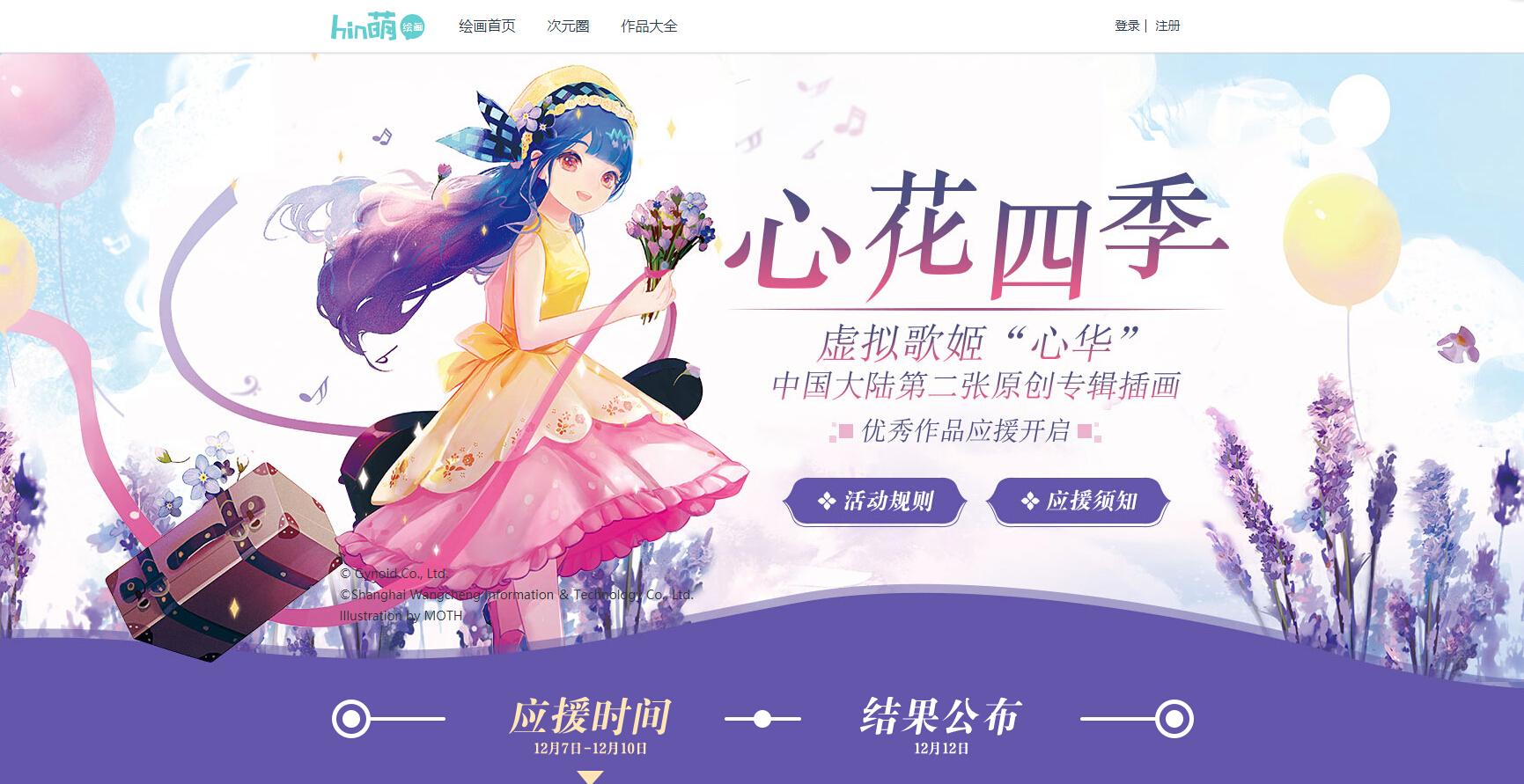 心花四季应援活动