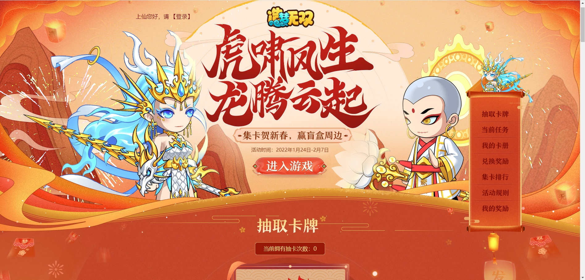 造梦无双2022新年活动