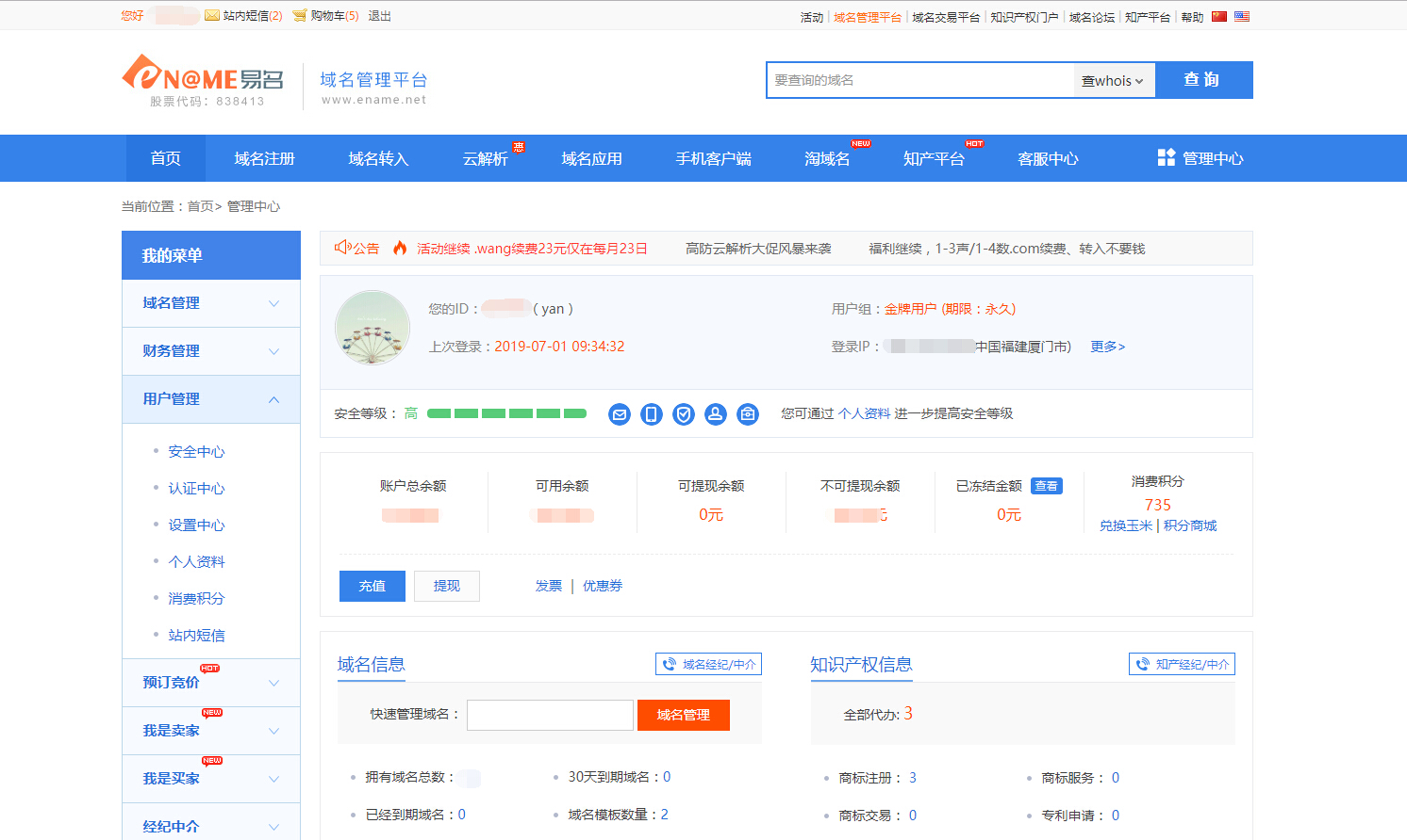 域名管理平台