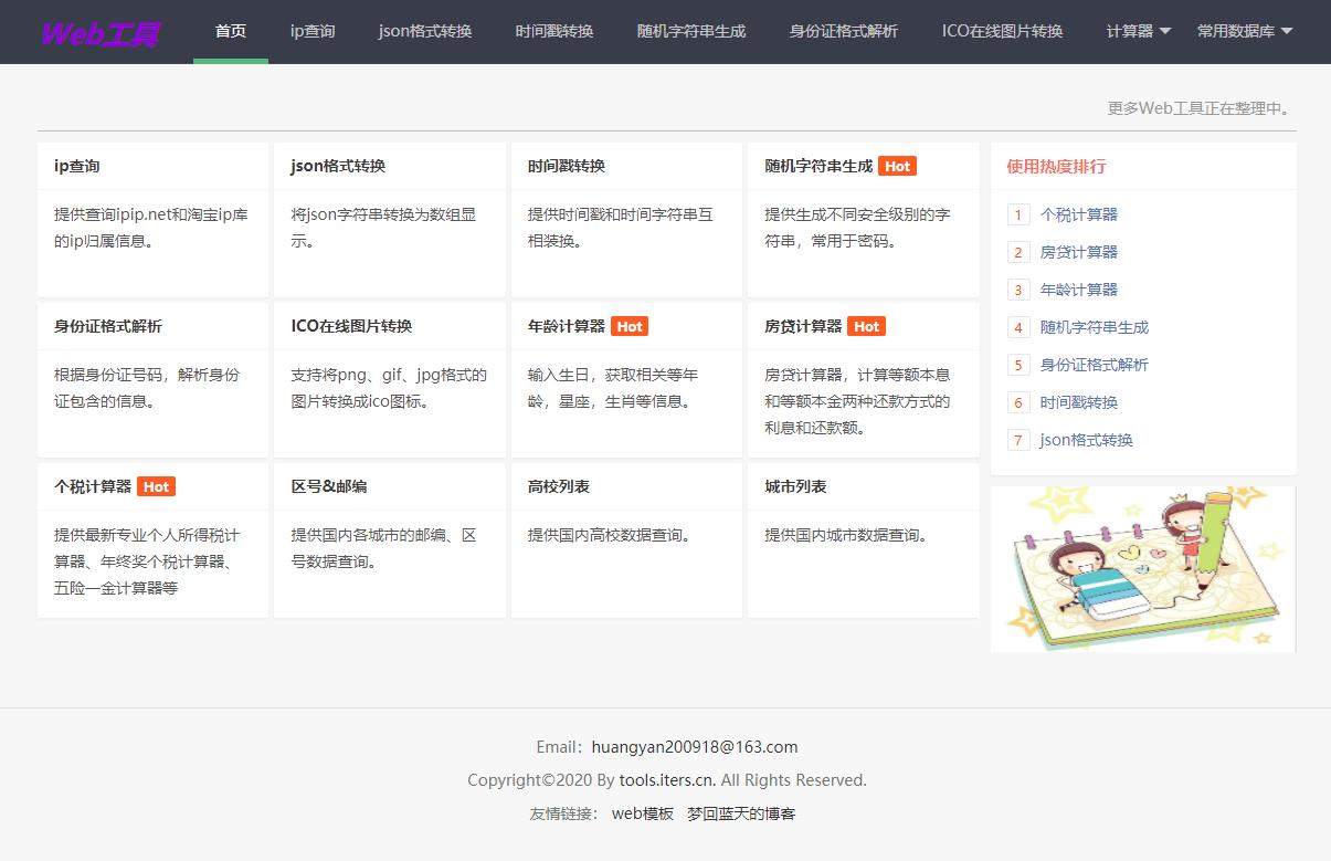 Web工具