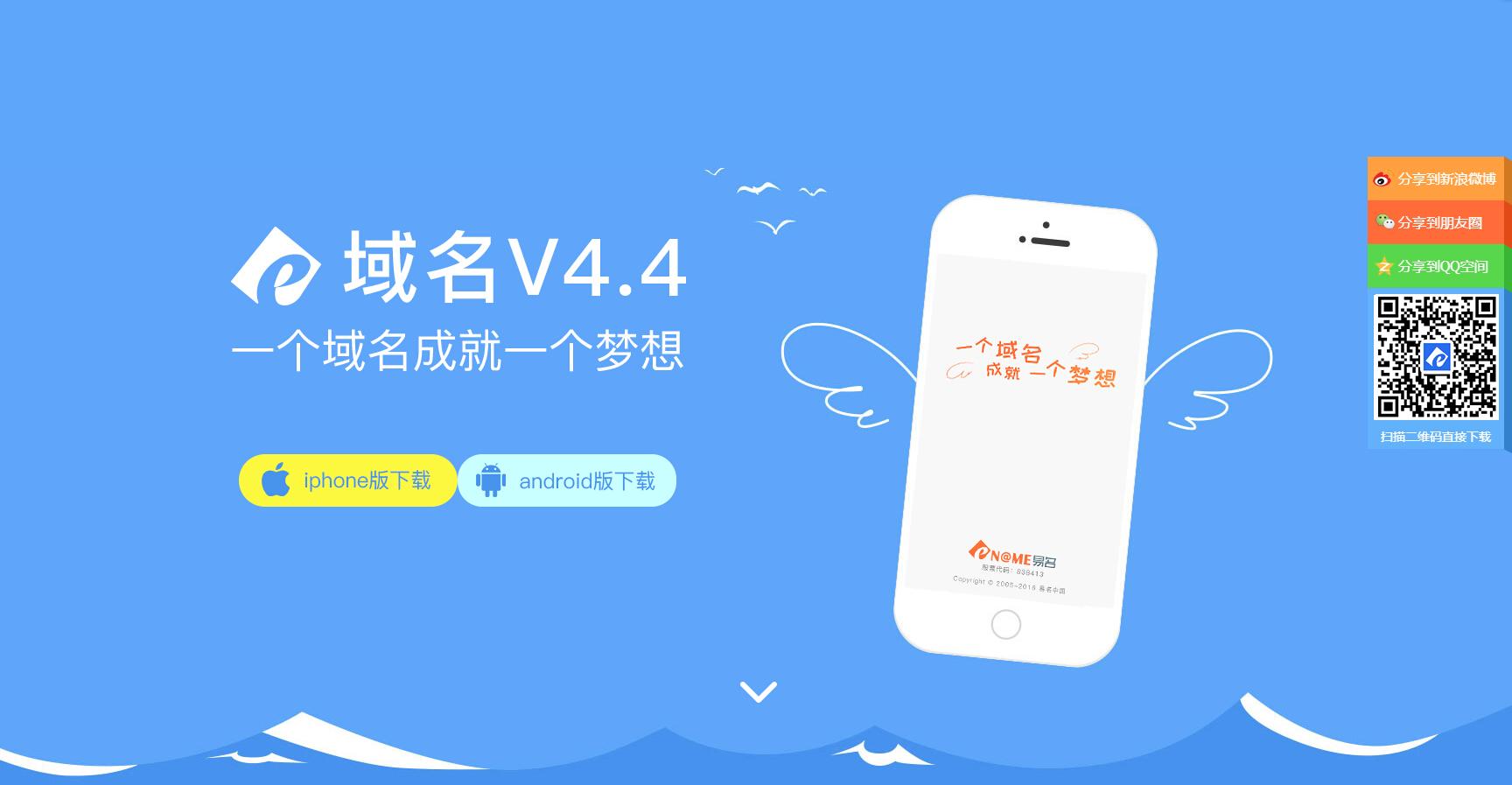 易名中国域名APP