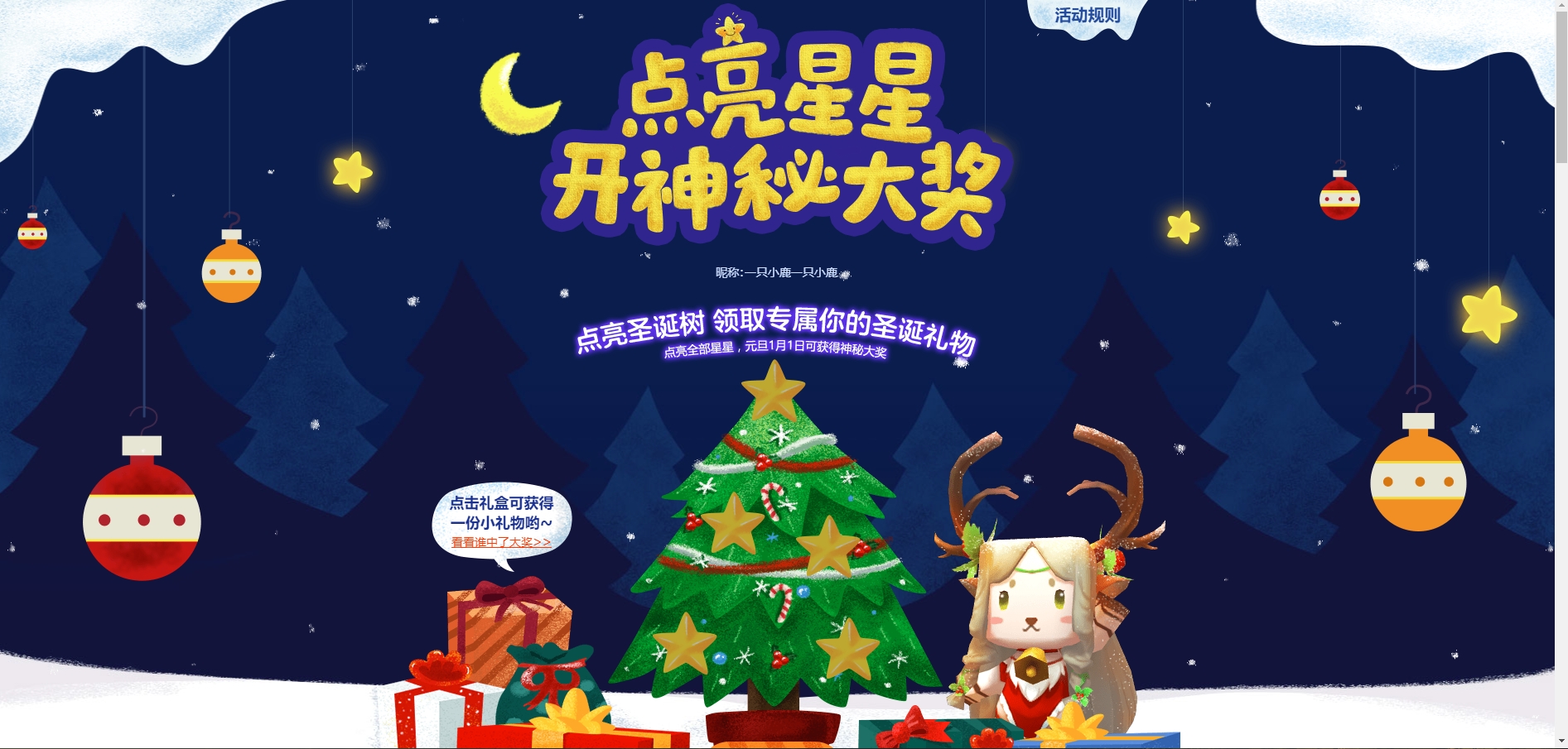 趣核双旦点亮星星活动