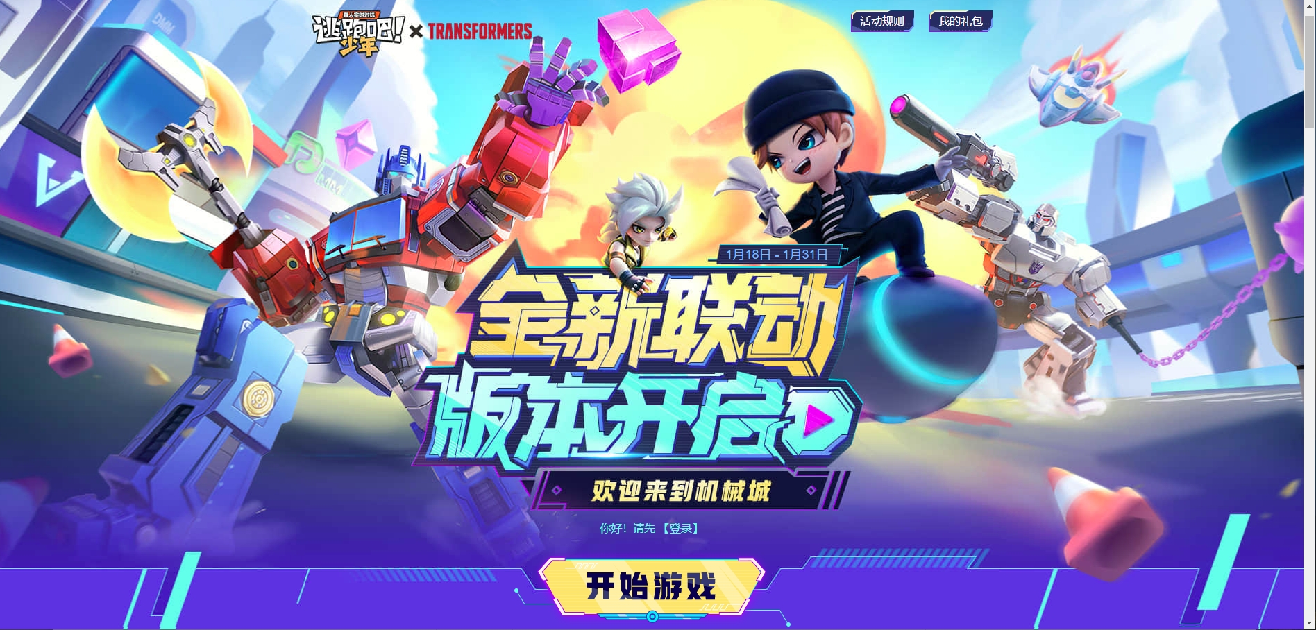 逃跑吧少年2023寒假活动