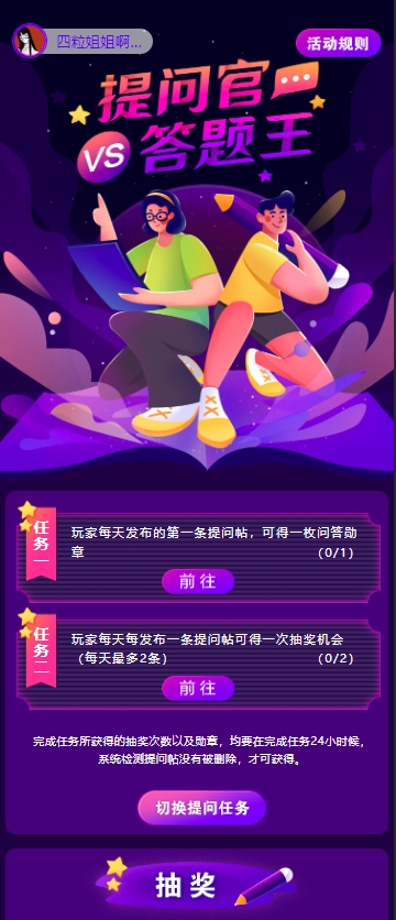 提问官VS答题王