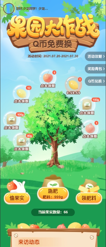 暑期果园大作战