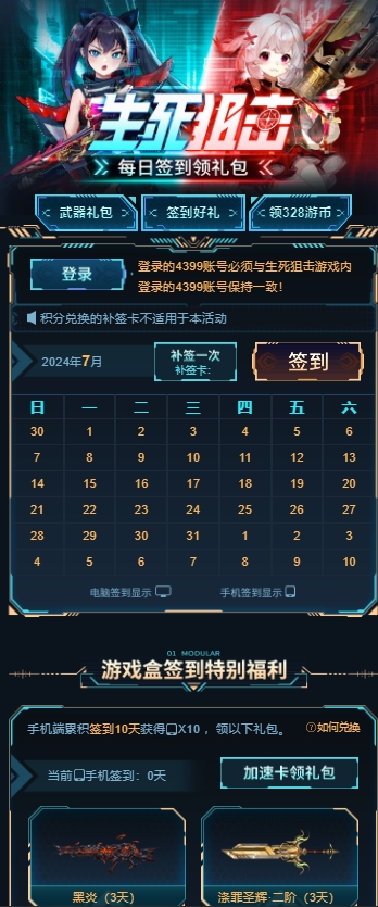 生死狙击签到专区