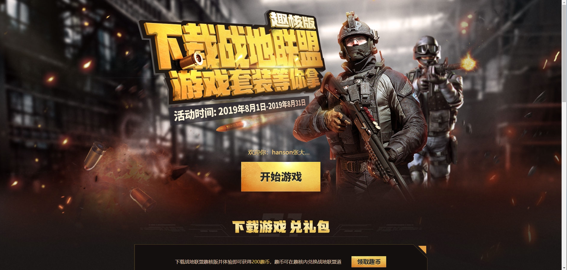 趣核枪神传说导量