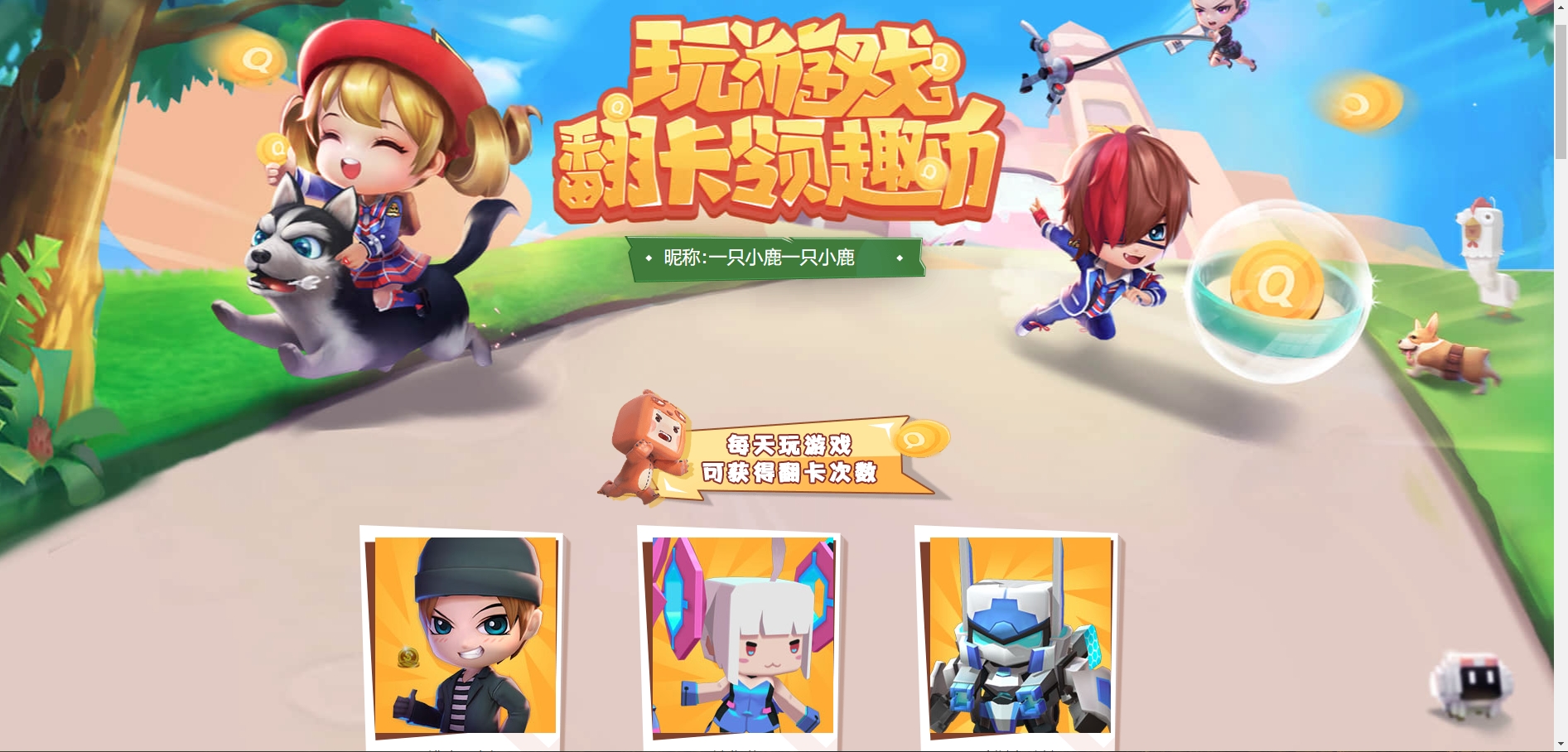 趣核玩游戏翻卡领趣币