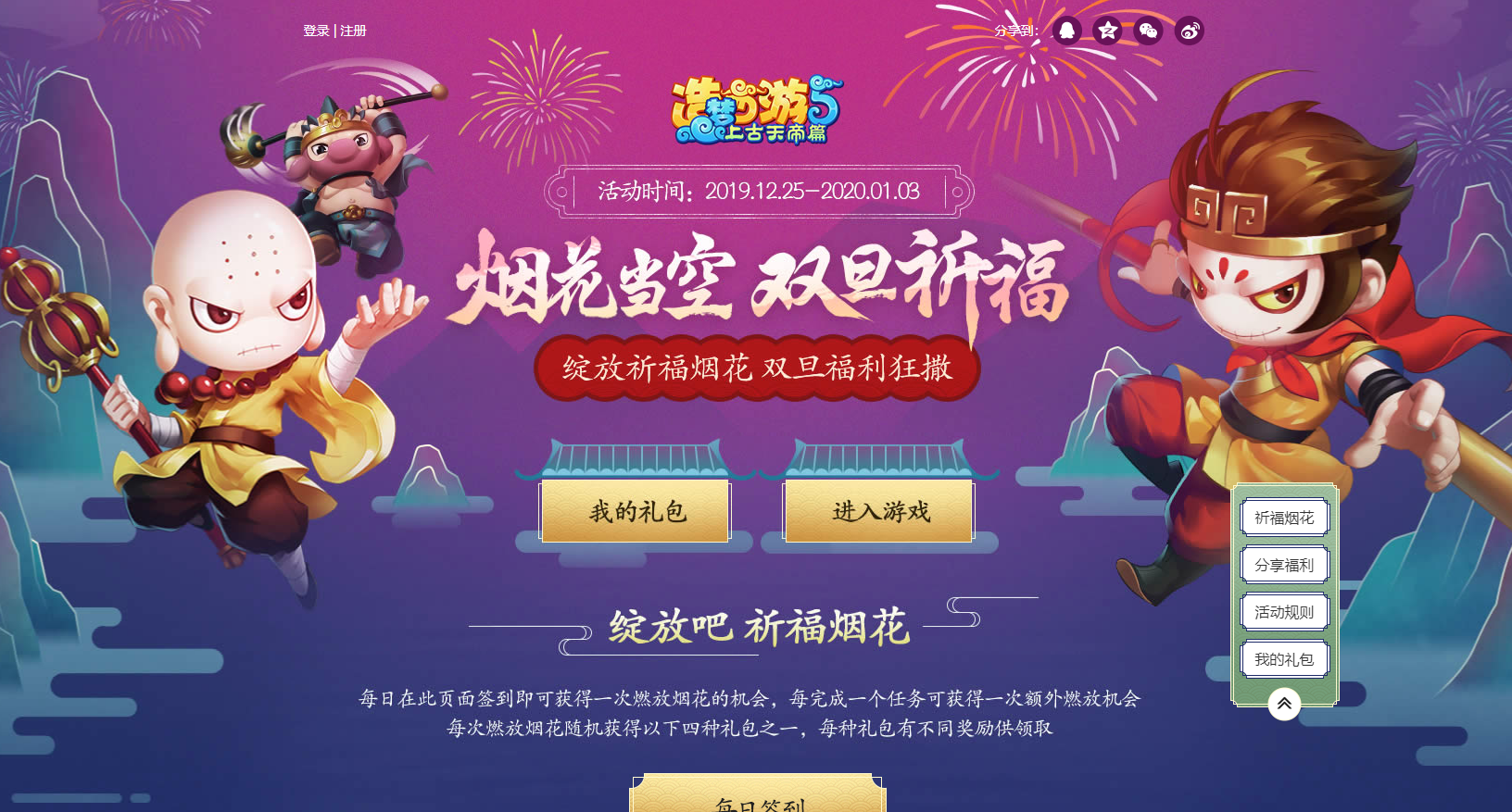 2019造梦5双旦烟花活动