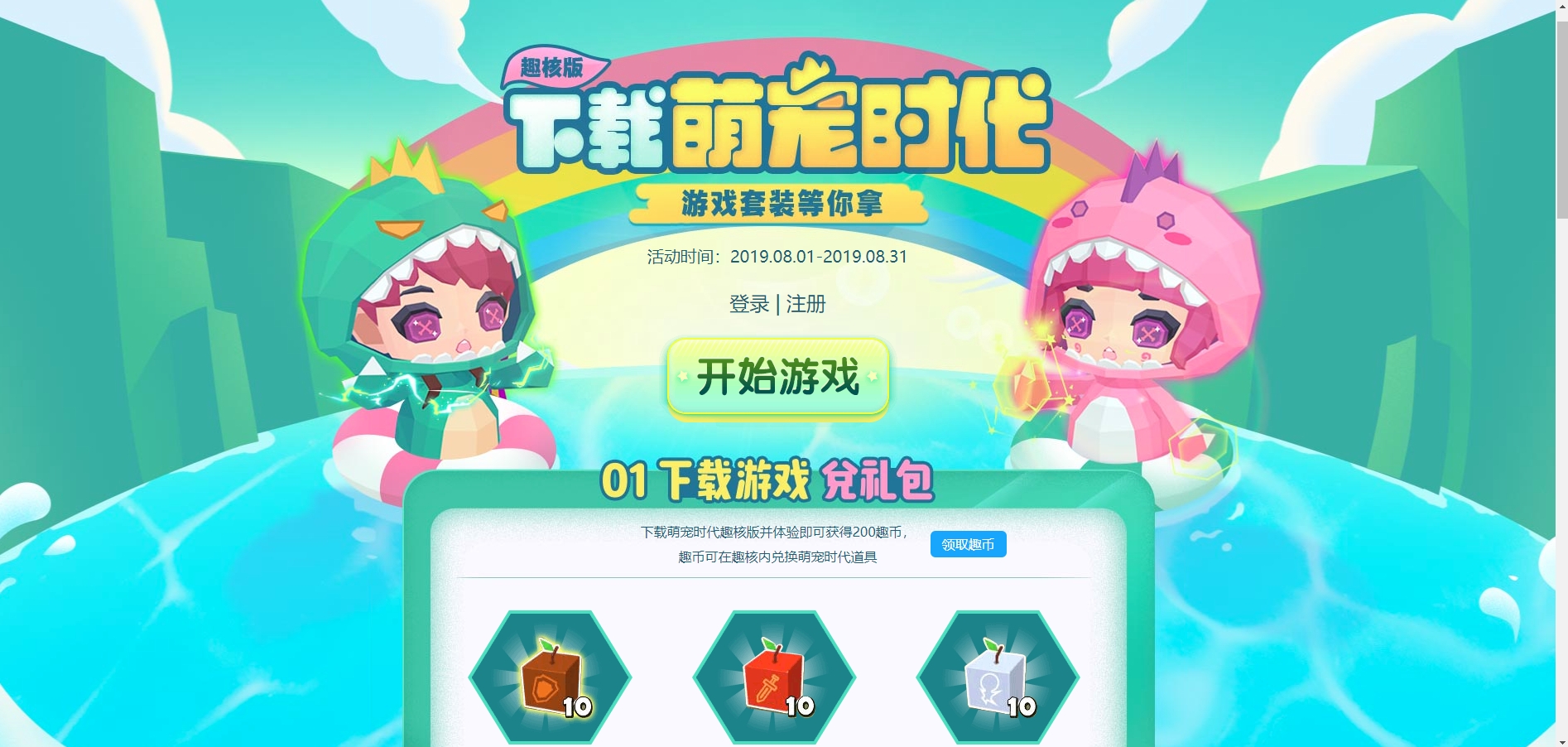 趣核萌宠时代导量