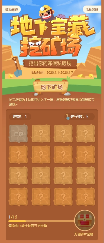 地下宝藏挖矿场