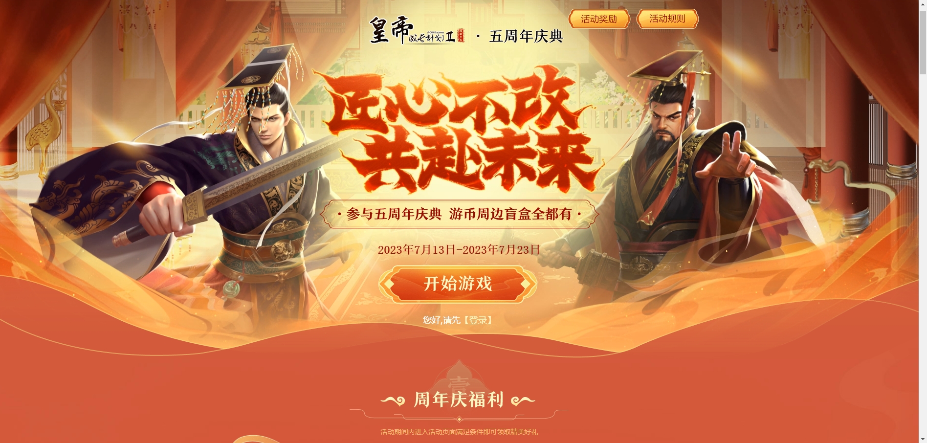 皇帝2五周年庆典