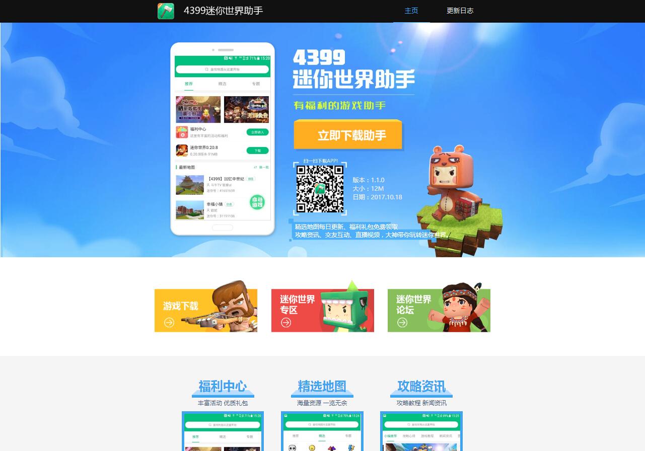 游戏助手